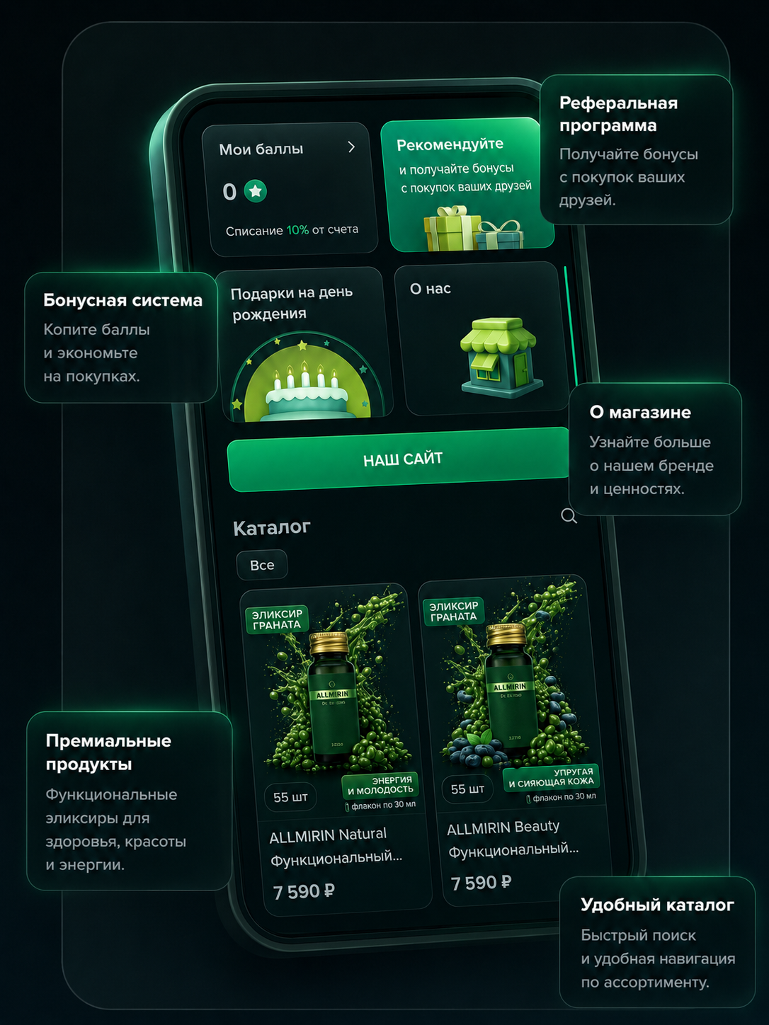 Мобильный магазин с бонусной системой, реферальной программой, каталогом товаров и карточками продуктов